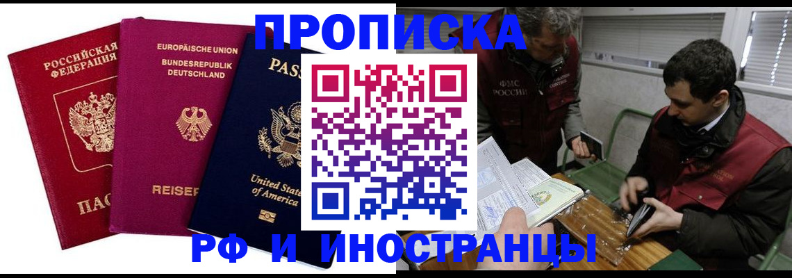 прописка в квартире в Мценске