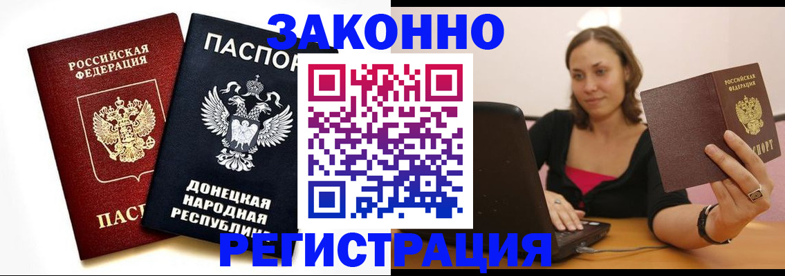 прописка паспорт в Мценске