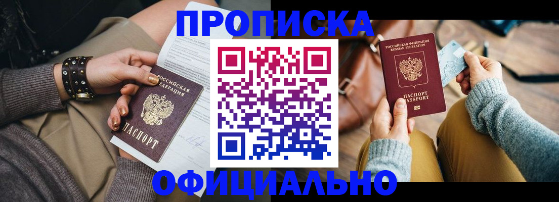 прописка поиск в Мценске