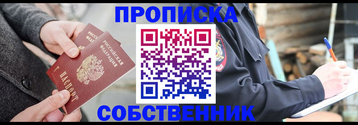 временная регистрация недорого в Мценске