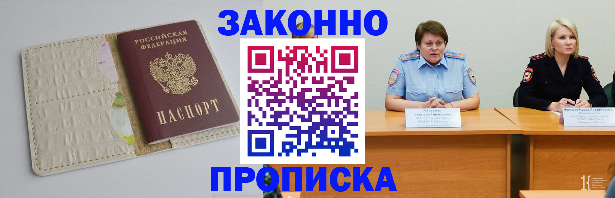прописка паспорт в Мценске