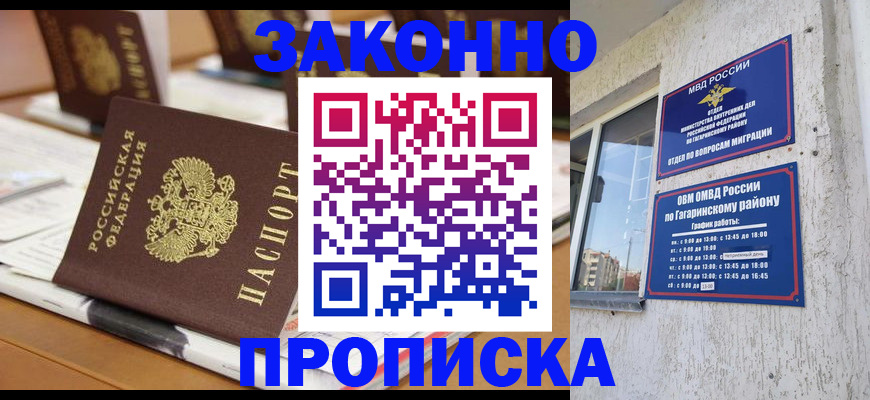временная регистрация надежно в Мценске