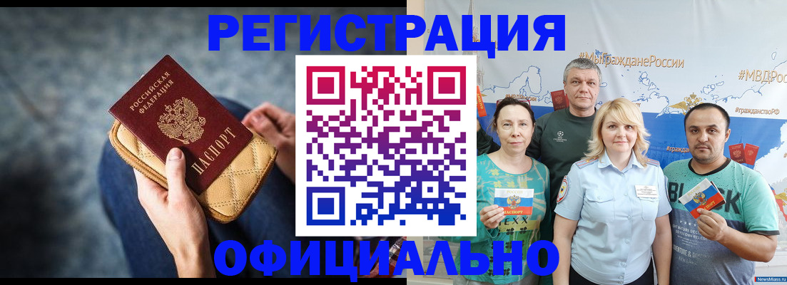 прописка гарантия в Мценске