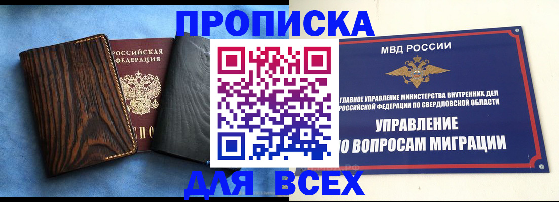 прописка в Мценске