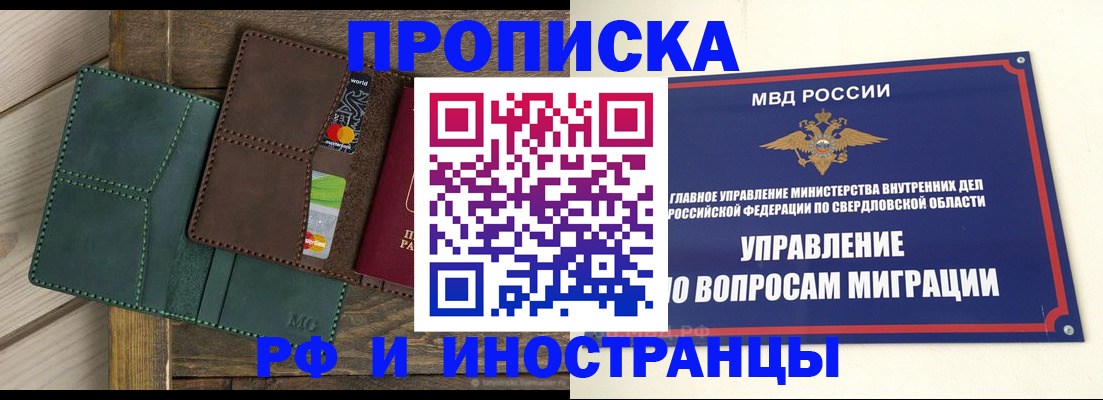 прописка для работы в Мценске